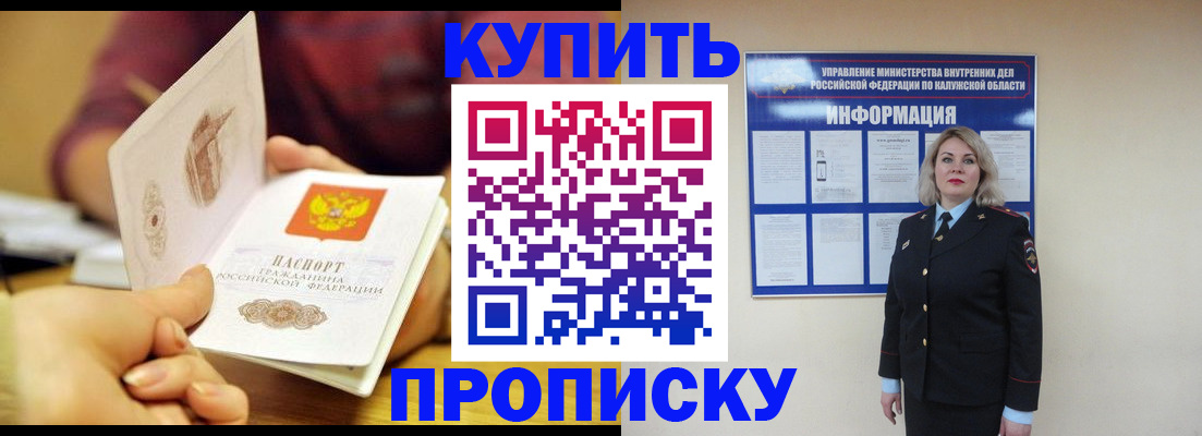 временная регистрация для всех в Калужской области