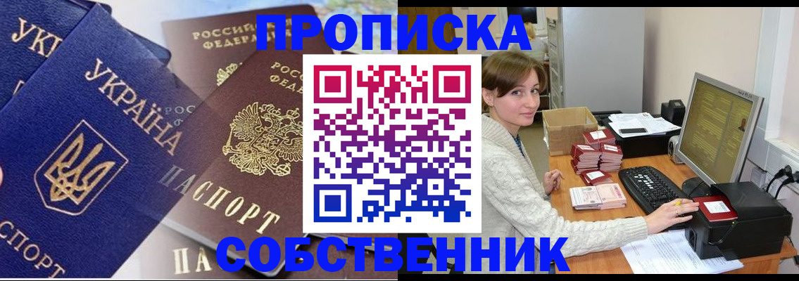 прописка от собственника в Калужской области